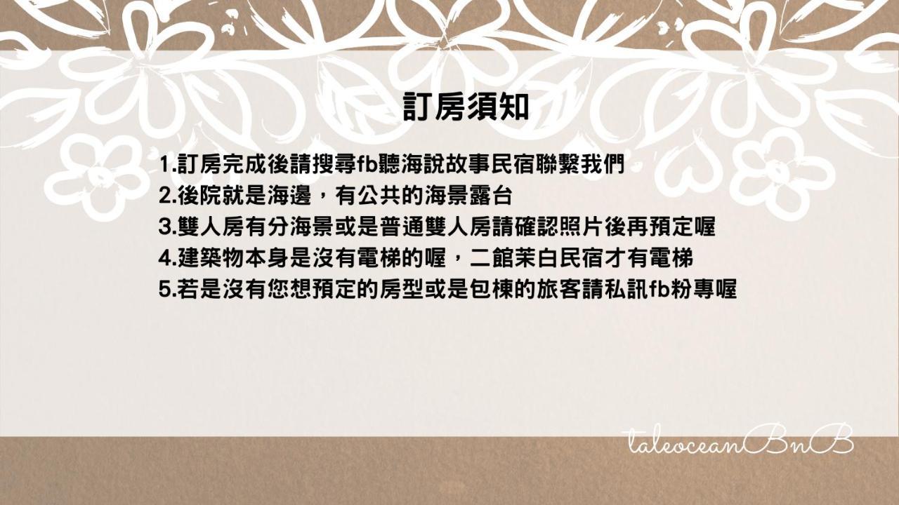 花蓮包棟-聽海說故事海景民宿-東大門夜市旁 Hualien City Luaran gambar